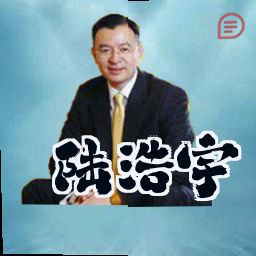 陆浩宇